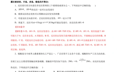 测试卷01高二化学上学期期中测试卷（解析版）_高化_595801221724高中化学新人教版选择性必修一二三电子版教案PPT课件高中试卷_选择性必修1册（人教版）_期中+期末