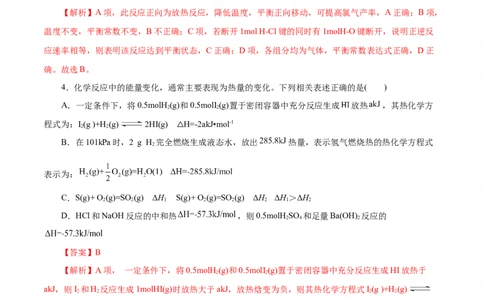 测试卷01高二化学上学期期中测试卷（解析版）_高化_595801221724高中化学新人教版选择性必修一二三电子版教案PPT课件高中试卷_选择性必修1册（人教版）_期中+期末