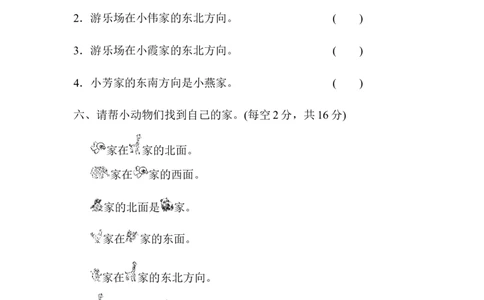 第二单元过关检测卷_26春北师大版数学二下_19、赠送其它资料_旧版_第3套：北师大版小学数学2下_北师大版数学2年级下册习题全套_北师大数学二年级下单元测试（32份）