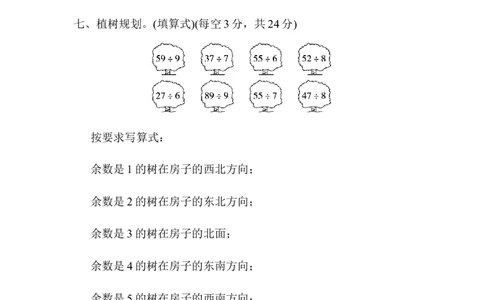 第二单元过关检测卷_26春北师大版数学二下_19、赠送其它资料_旧版_第3套：北师大版小学数学2下_北师大版数学2年级下册习题全套_北师大数学二年级下单元测试（32份）