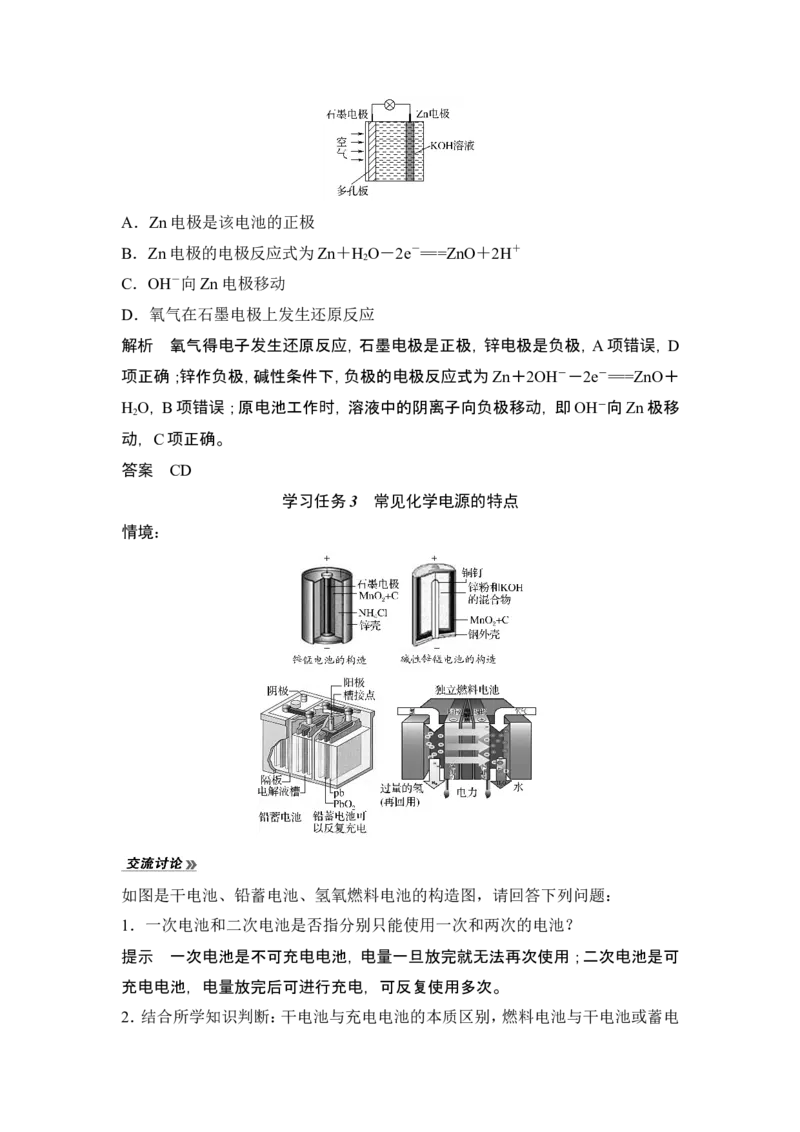 第2课时化学反应与电能_高化_2025春-人教版高中化学_02新版高中化学必修二_4.课件+导学案_第六章第一节第2课时　化学反应与电能（导学案+课件）