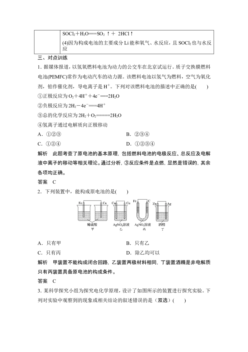 第2课时化学反应与电能_高化_2025春-人教版高中化学_02新版高中化学必修二_4.课件+导学案_第六章第一节第2课时　化学反应与电能（导学案+课件）