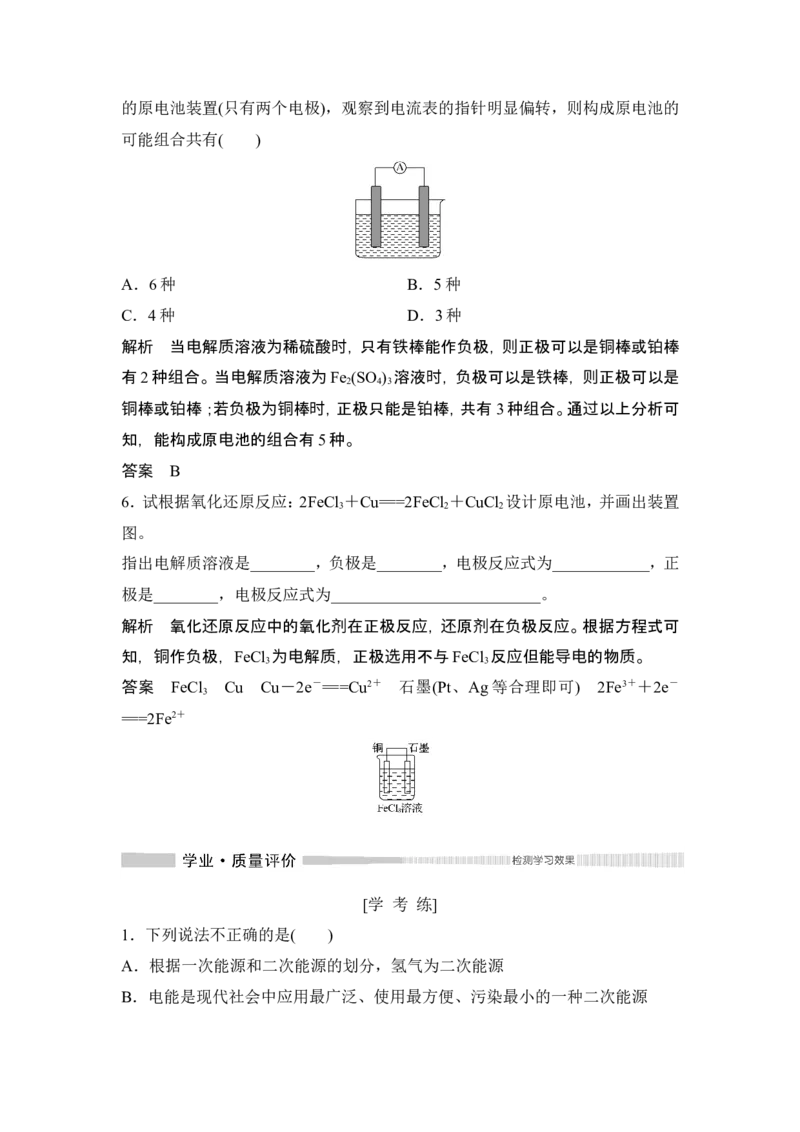 第2课时化学反应与电能_高化_2025春-人教版高中化学_02新版高中化学必修二_4.课件+导学案_第六章第一节第2课时　化学反应与电能（导学案+课件）