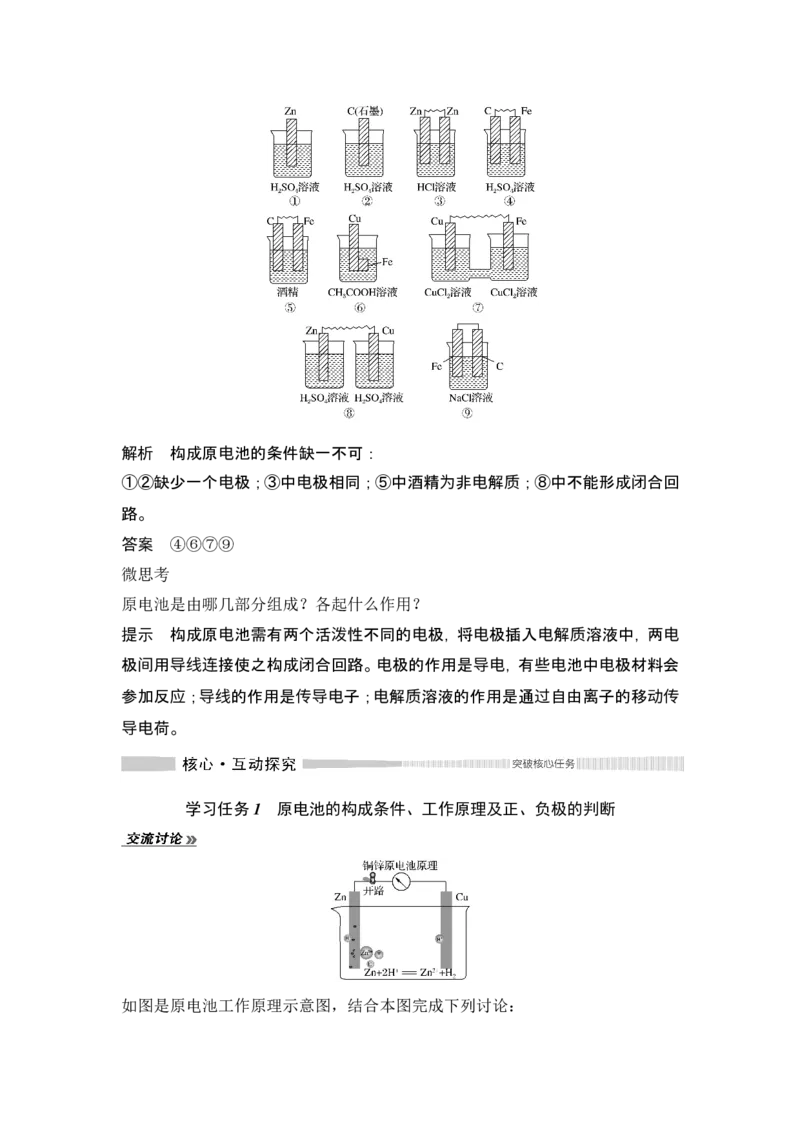 第2课时化学反应与电能_高化_2025春-人教版高中化学_02新版高中化学必修二_4.课件+导学案_第六章第一节第2课时　化学反应与电能（导学案+课件）