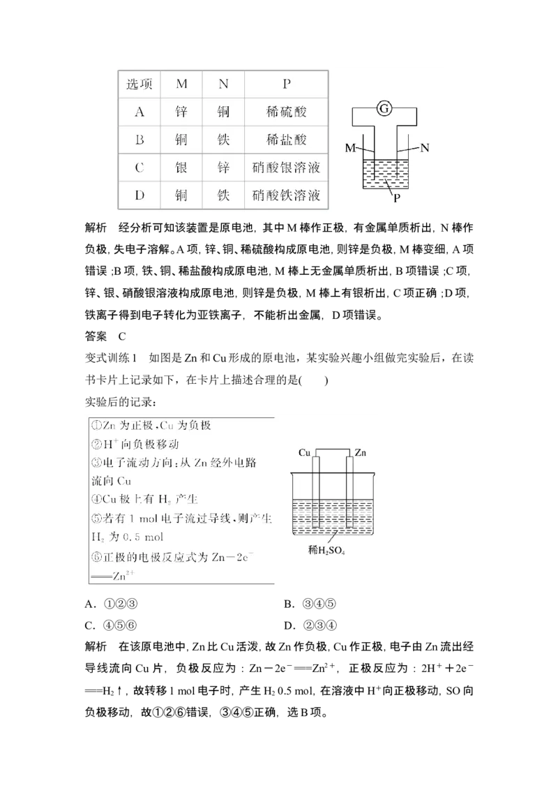 第2课时化学反应与电能_高化_2025春-人教版高中化学_02新版高中化学必修二_4.课件+导学案_第六章第一节第2课时　化学反应与电能（导学案+课件）