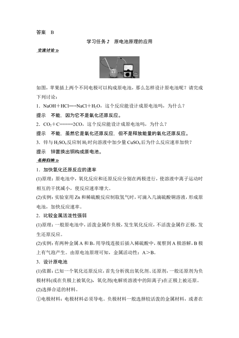 第2课时化学反应与电能_高化_2025春-人教版高中化学_02新版高中化学必修二_4.课件+导学案_第六章第一节第2课时　化学反应与电能（导学案+课件）