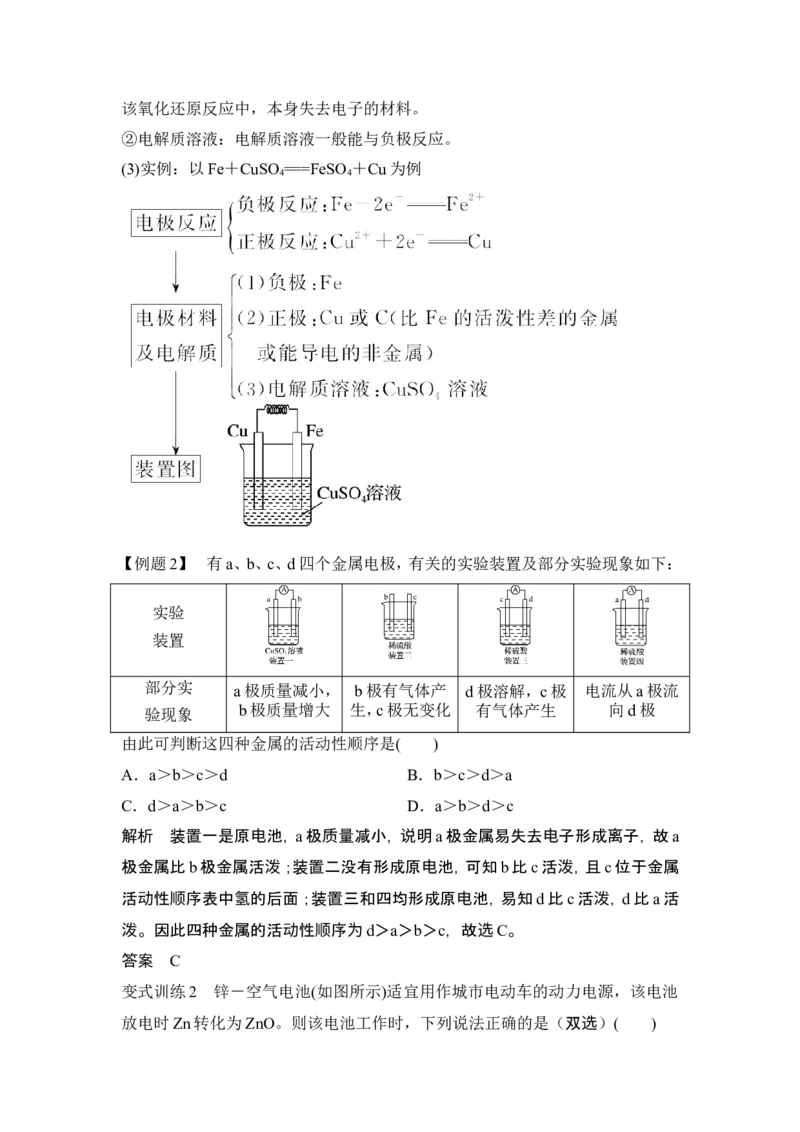 第2课时化学反应与电能_高化_2025春-人教版高中化学_02新版高中化学必修二_4.课件+导学案_第六章第一节第2课时　化学反应与电能（导学案+课件）