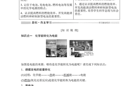 第2课时化学反应与电能_高化_2025春-人教版高中化学_02新版高中化学必修二_4.课件+导学案_第六章第一节第2课时　化学反应与电能（导学案+课件）
