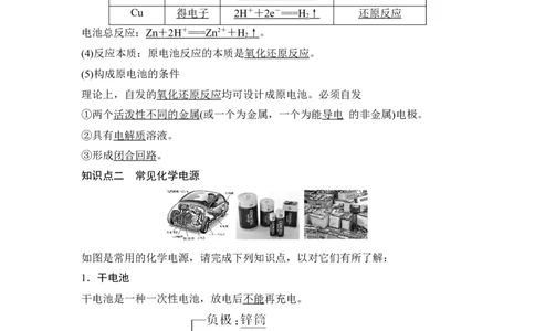 第2课时化学反应与电能_高化_2025春-人教版高中化学_02新版高中化学必修二_4.课件+导学案_第六章第一节第2课时　化学反应与电能（导学案+课件）