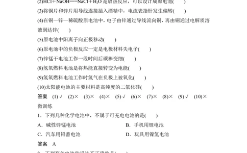 第2课时化学反应与电能_高化_2025春-人教版高中化学_02新版高中化学必修二_4.课件+导学案_第六章第一节第2课时　化学反应与电能（导学案+课件）