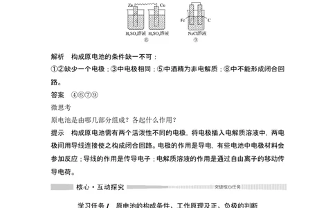 第2课时化学反应与电能_高化_2025春-人教版高中化学_02新版高中化学必修二_4.课件+导学案_第六章第一节第2课时　化学反应与电能（导学案+课件）