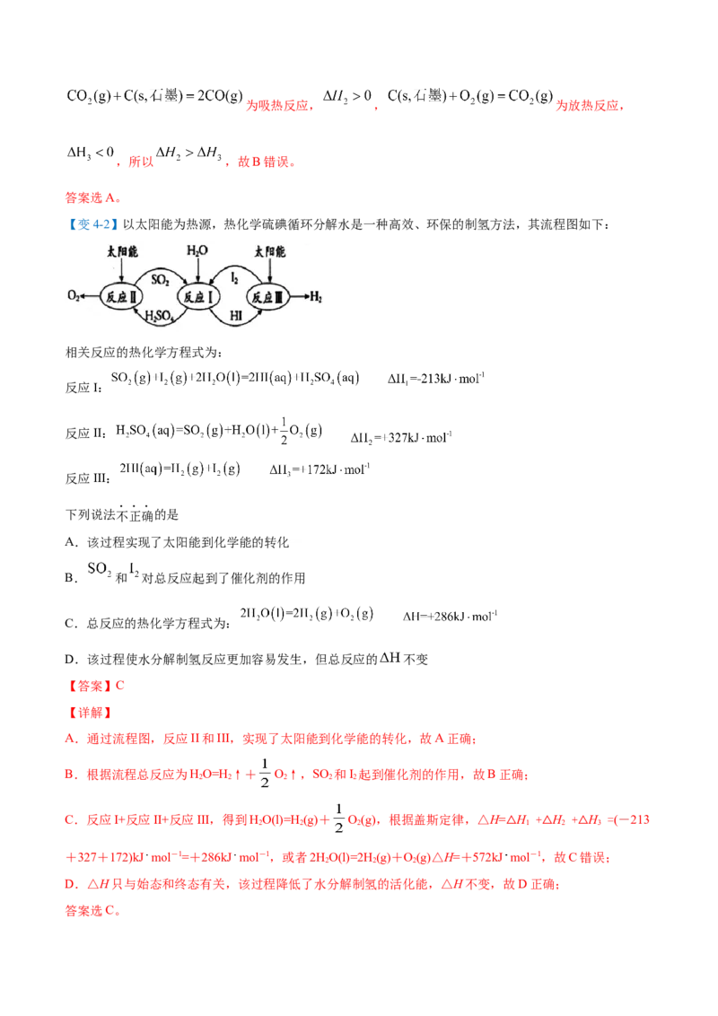 第03讲盖斯定律（教师版）-（人教2019选择性必修1）_高化_595801221724高中化学新人教版选择性必修一二三电子版教案PPT课件高中试卷_选择性必修1册（人教版）_讲义