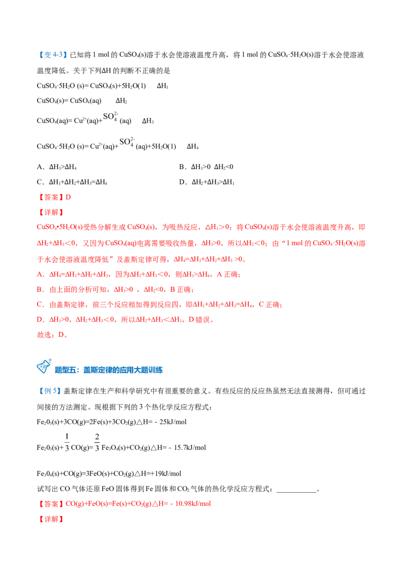 第03讲盖斯定律（教师版）-（人教2019选择性必修1）_高化_595801221724高中化学新人教版选择性必修一二三电子版教案PPT课件高中试卷_选择性必修1册（人教版）_讲义