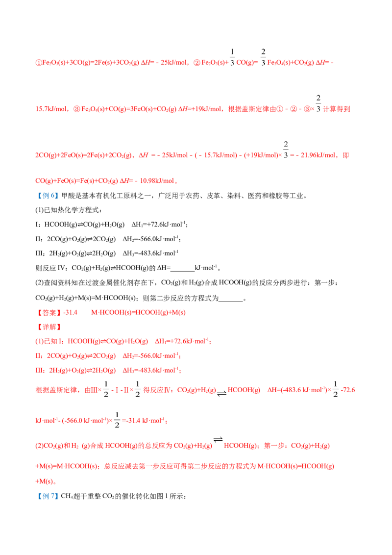 第03讲盖斯定律（教师版）-（人教2019选择性必修1）_高化_595801221724高中化学新人教版选择性必修一二三电子版教案PPT课件高中试卷_选择性必修1册（人教版）_讲义