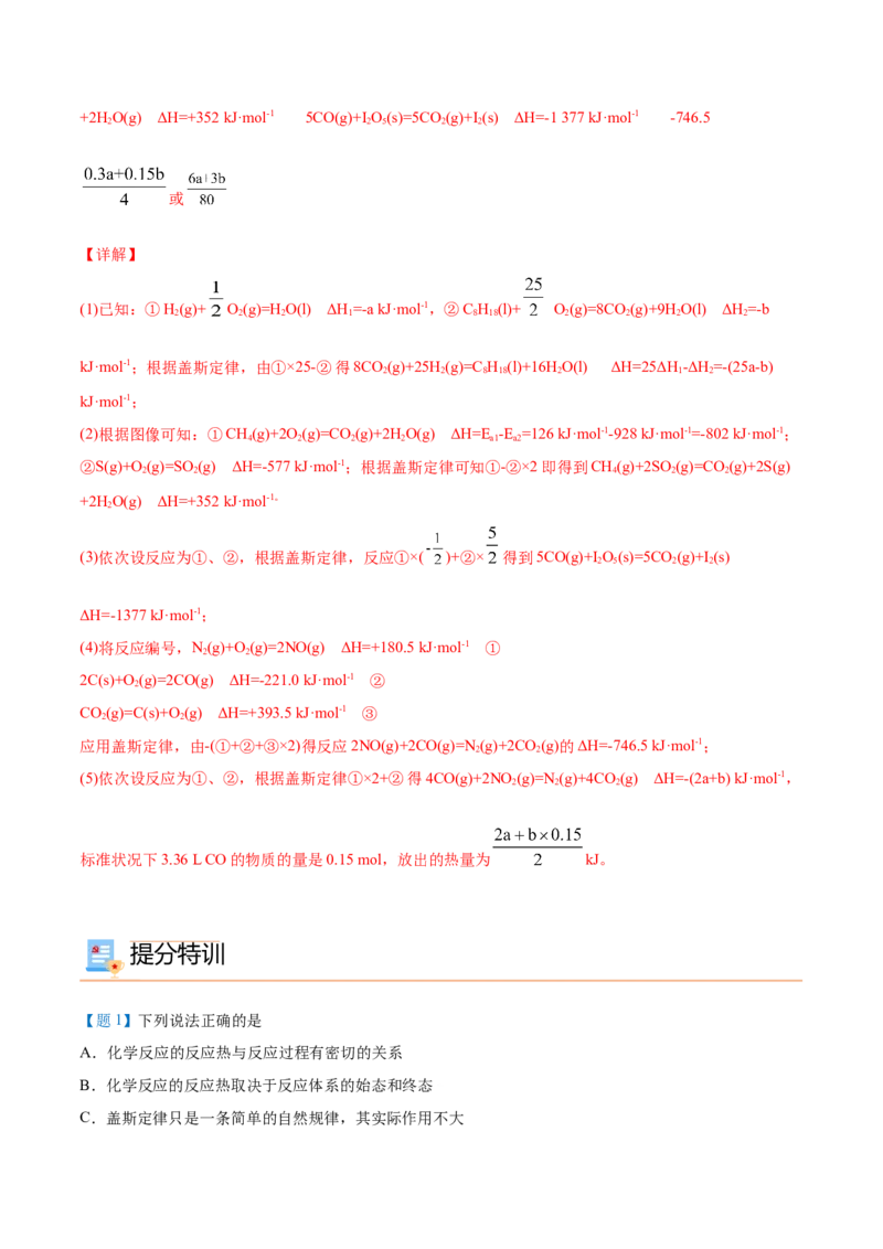 第03讲盖斯定律（教师版）-（人教2019选择性必修1）_高化_595801221724高中化学新人教版选择性必修一二三电子版教案PPT课件高中试卷_选择性必修1册（人教版）_讲义