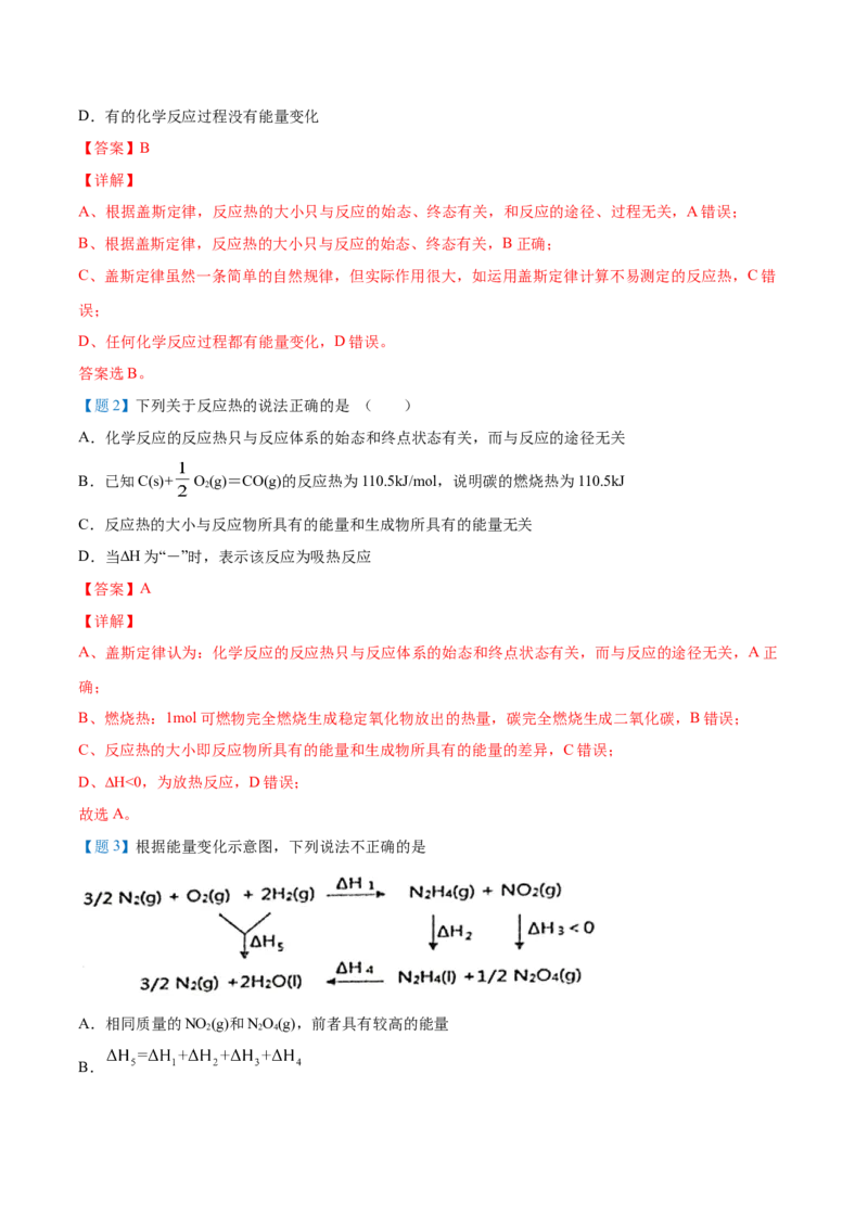 第03讲盖斯定律（教师版）-（人教2019选择性必修1）_高化_595801221724高中化学新人教版选择性必修一二三电子版教案PPT课件高中试卷_选择性必修1册（人教版）_讲义