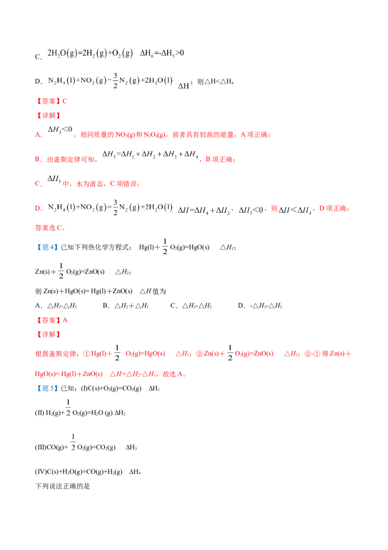 第03讲盖斯定律（教师版）-（人教2019选择性必修1）_高化_595801221724高中化学新人教版选择性必修一二三电子版教案PPT课件高中试卷_选择性必修1册（人教版）_讲义