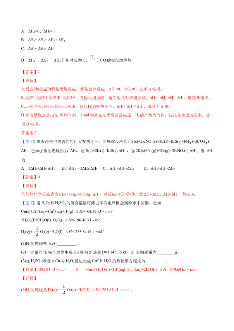 第03讲盖斯定律（教师版）-（人教2019选择性必修1）_高化_595801221724高中化学新人教版选择性必修一二三电子版教案PPT课件高中试卷_选择性必修1册（人教版）_讲义