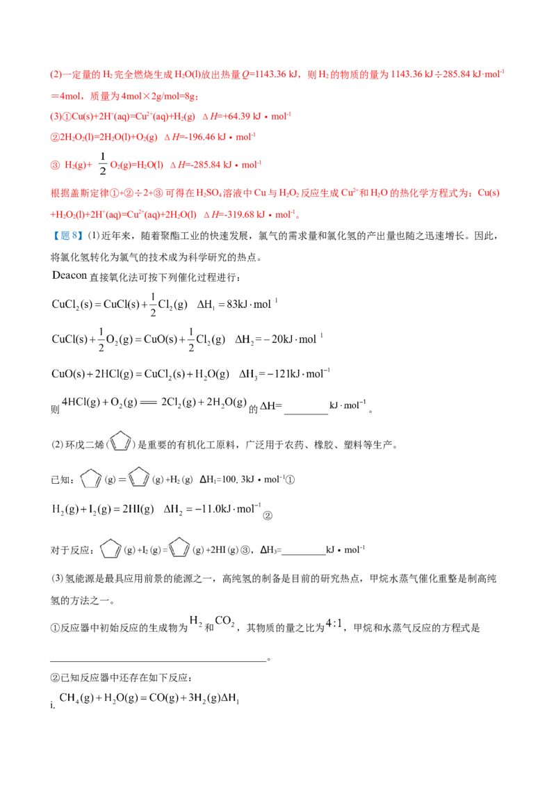 第03讲盖斯定律（教师版）-（人教2019选择性必修1）_高化_595801221724高中化学新人教版选择性必修一二三电子版教案PPT课件高中试卷_选择性必修1册（人教版）_讲义