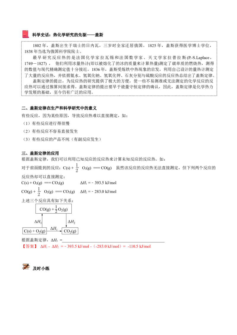 第03讲盖斯定律（教师版）-（人教2019选择性必修1）_高化_595801221724高中化学新人教版选择性必修一二三电子版教案PPT课件高中试卷_选择性必修1册（人教版）_讲义