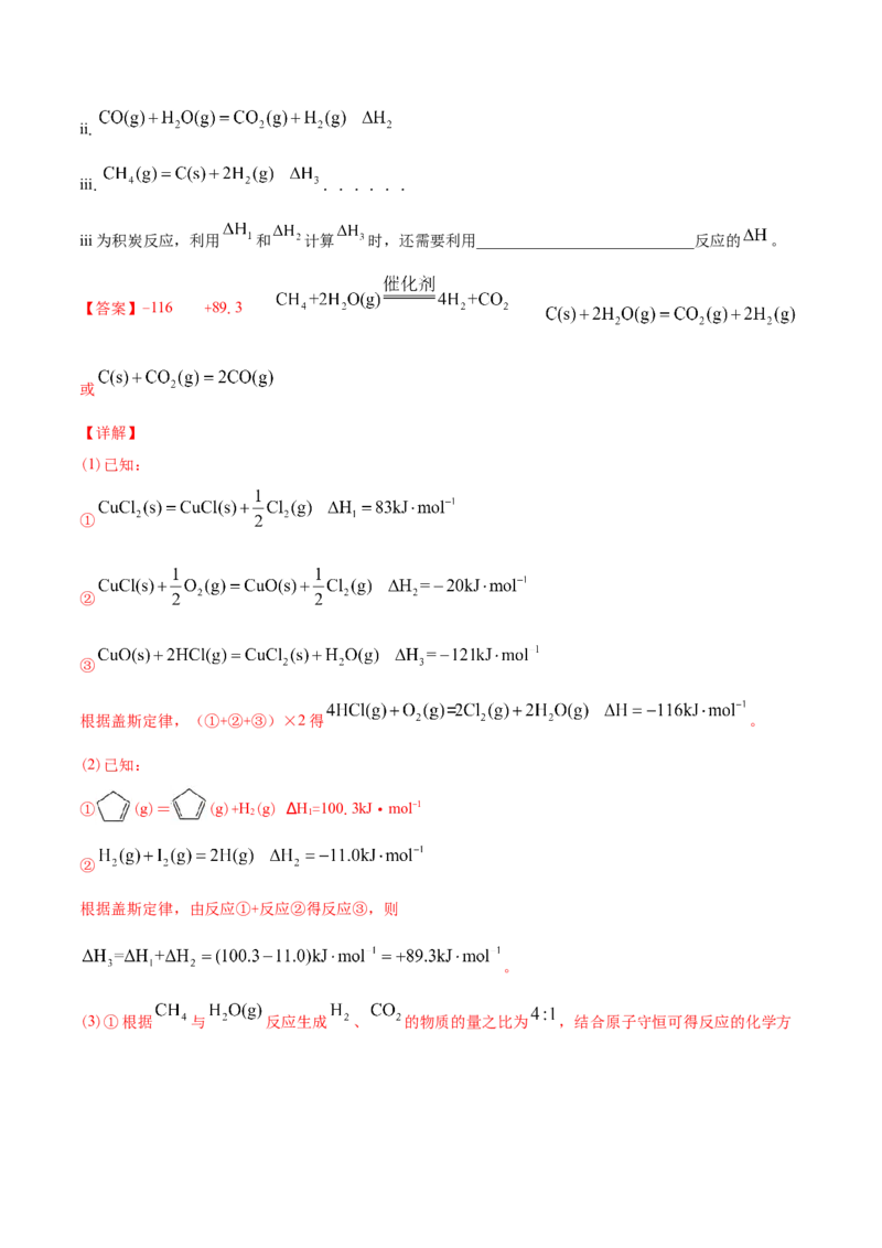 第03讲盖斯定律（教师版）-（人教2019选择性必修1）_高化_595801221724高中化学新人教版选择性必修一二三电子版教案PPT课件高中试卷_选择性必修1册（人教版）_讲义