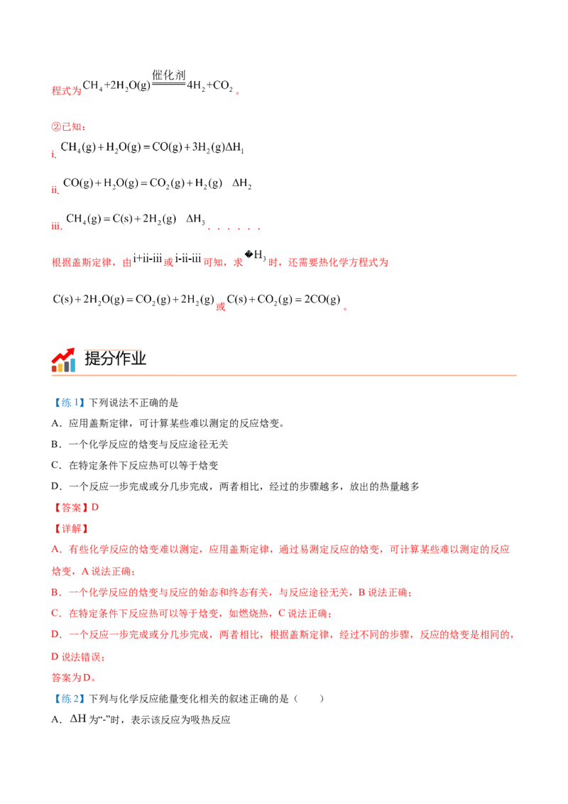 第03讲盖斯定律（教师版）-（人教2019选择性必修1）_高化_595801221724高中化学新人教版选择性必修一二三电子版教案PPT课件高中试卷_选择性必修1册（人教版）_讲义