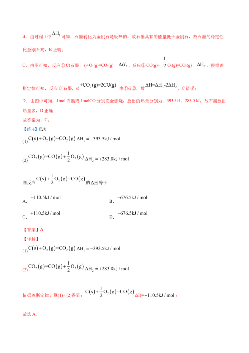 第03讲盖斯定律（教师版）-（人教2019选择性必修1）_高化_595801221724高中化学新人教版选择性必修一二三电子版教案PPT课件高中试卷_选择性必修1册（人教版）_讲义