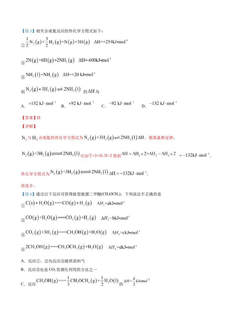 第03讲盖斯定律（教师版）-（人教2019选择性必修1）_高化_595801221724高中化学新人教版选择性必修一二三电子版教案PPT课件高中试卷_选择性必修1册（人教版）_讲义