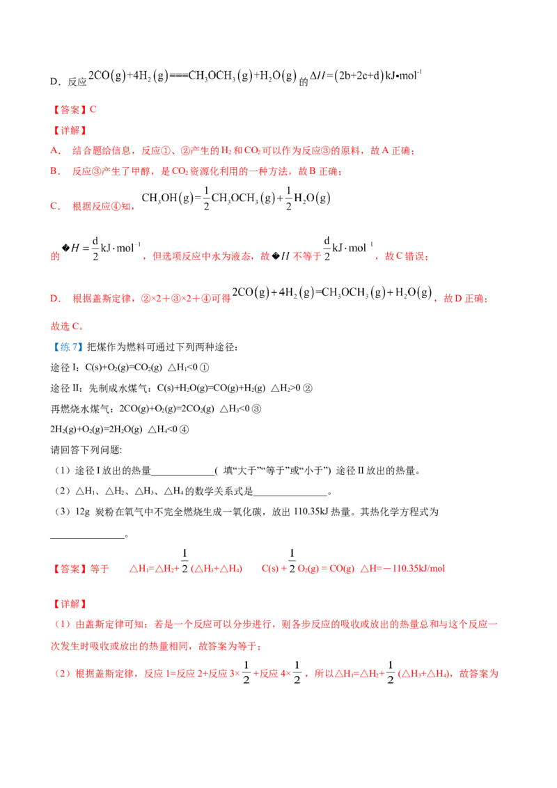 第03讲盖斯定律（教师版）-（人教2019选择性必修1）_高化_595801221724高中化学新人教版选择性必修一二三电子版教案PPT课件高中试卷_选择性必修1册（人教版）_讲义