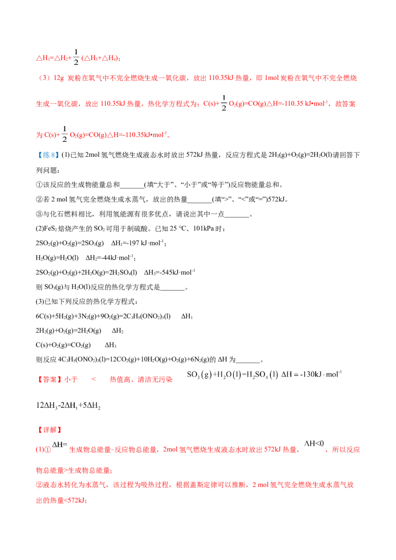 第03讲盖斯定律（教师版）-（人教2019选择性必修1）_高化_595801221724高中化学新人教版选择性必修一二三电子版教案PPT课件高中试卷_选择性必修1册（人教版）_讲义