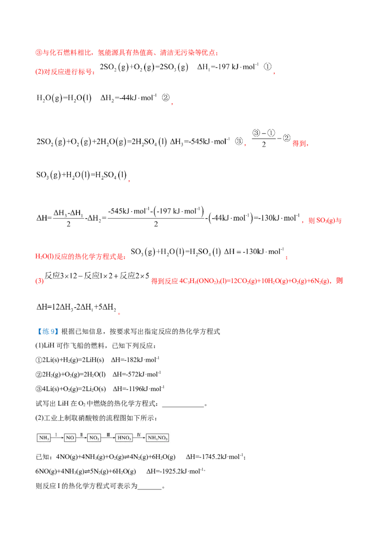 第03讲盖斯定律（教师版）-（人教2019选择性必修1）_高化_595801221724高中化学新人教版选择性必修一二三电子版教案PPT课件高中试卷_选择性必修1册（人教版）_讲义