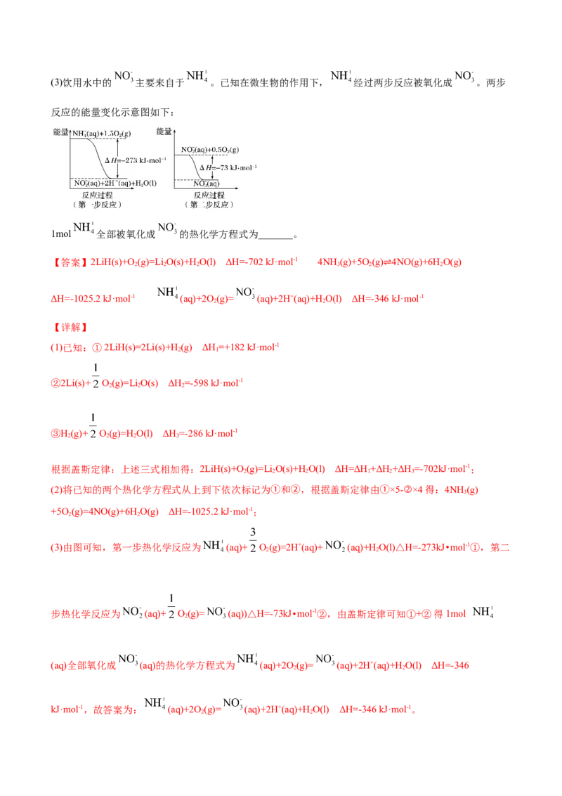 第03讲盖斯定律（教师版）-（人教2019选择性必修1）_高化_595801221724高中化学新人教版选择性必修一二三电子版教案PPT课件高中试卷_选择性必修1册（人教版）_讲义