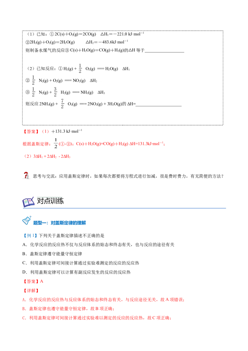 第03讲盖斯定律（教师版）-（人教2019选择性必修1）_高化_595801221724高中化学新人教版选择性必修一二三电子版教案PPT课件高中试卷_选择性必修1册（人教版）_讲义