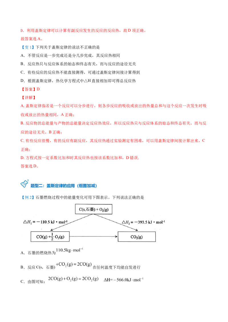 第03讲盖斯定律（教师版）-（人教2019选择性必修1）_高化_595801221724高中化学新人教版选择性必修一二三电子版教案PPT课件高中试卷_选择性必修1册（人教版）_讲义