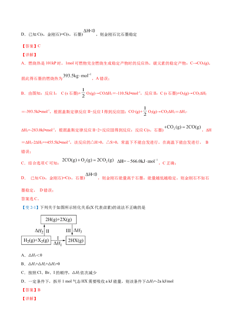 第03讲盖斯定律（教师版）-（人教2019选择性必修1）_高化_595801221724高中化学新人教版选择性必修一二三电子版教案PPT课件高中试卷_选择性必修1册（人教版）_讲义