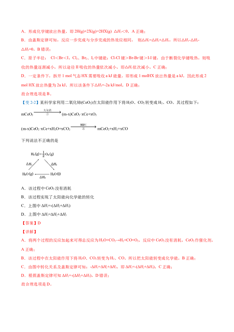 第03讲盖斯定律（教师版）-（人教2019选择性必修1）_高化_595801221724高中化学新人教版选择性必修一二三电子版教案PPT课件高中试卷_选择性必修1册（人教版）_讲义