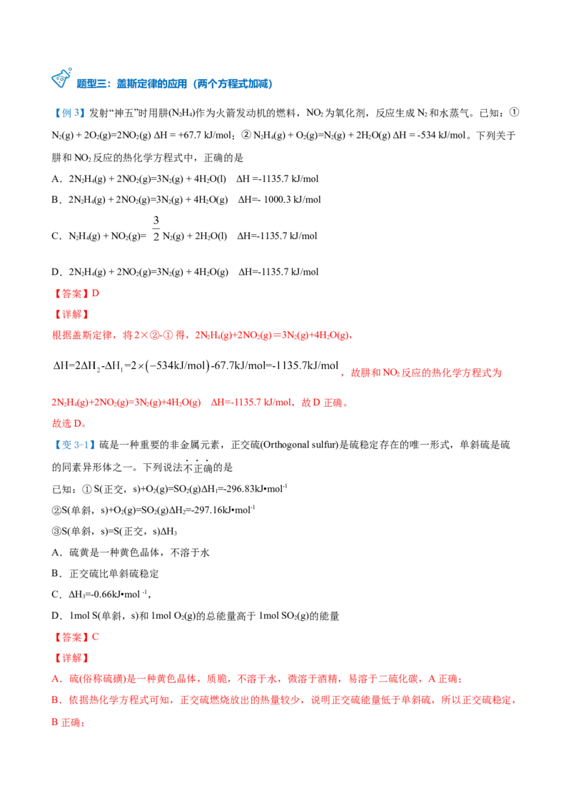 第03讲盖斯定律（教师版）-（人教2019选择性必修1）_高化_595801221724高中化学新人教版选择性必修一二三电子版教案PPT课件高中试卷_选择性必修1册（人教版）_讲义