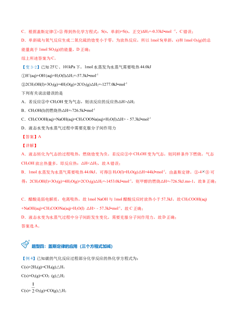 第03讲盖斯定律（教师版）-（人教2019选择性必修1）_高化_595801221724高中化学新人教版选择性必修一二三电子版教案PPT课件高中试卷_选择性必修1册（人教版）_讲义