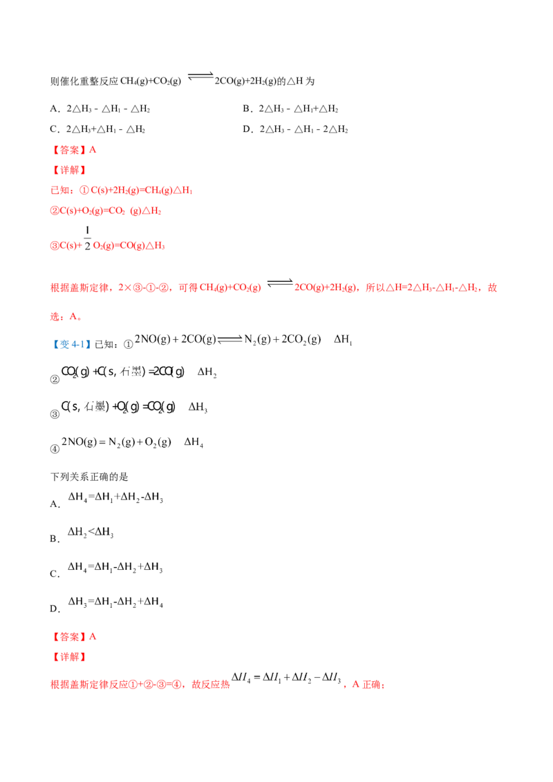 第03讲盖斯定律（教师版）-（人教2019选择性必修1）_高化_595801221724高中化学新人教版选择性必修一二三电子版教案PPT课件高中试卷_选择性必修1册（人教版）_讲义