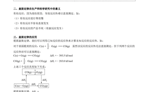 第03讲盖斯定律（教师版）-（人教2019选择性必修1）_高化_595801221724高中化学新人教版选择性必修一二三电子版教案PPT课件高中试卷_选择性必修1册（人教版）_讲义