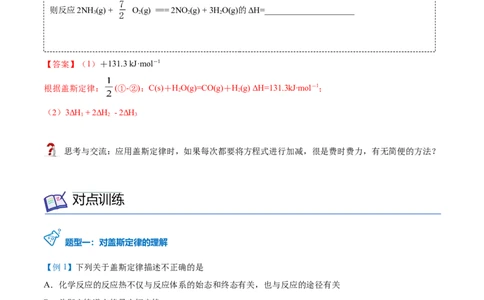 第03讲盖斯定律（教师版）-（人教2019选择性必修1）_高化_595801221724高中化学新人教版选择性必修一二三电子版教案PPT课件高中试卷_选择性必修1册（人教版）_讲义