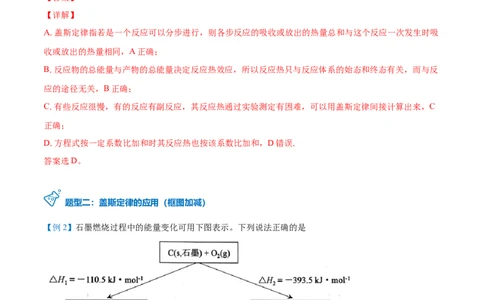 第03讲盖斯定律（教师版）-（人教2019选择性必修1）_高化_595801221724高中化学新人教版选择性必修一二三电子版教案PPT课件高中试卷_选择性必修1册（人教版）_讲义