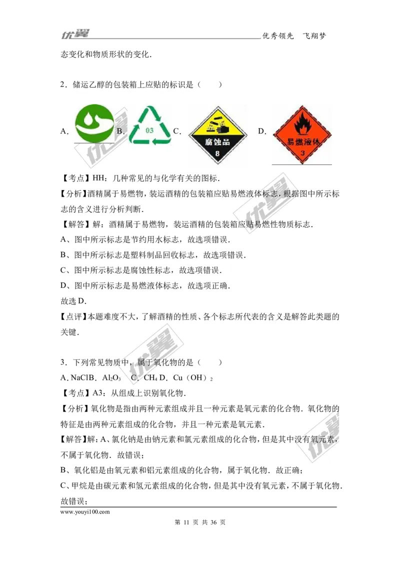 2017年广东省中考化学模拟试卷（解析版）（一）_初中化学_01.人教版初中化学_01.初中化学课件PPT--教案--试题_初中化学全套(课件--教案--配套)_18年初中化学9年级下_2017月考、模拟卷