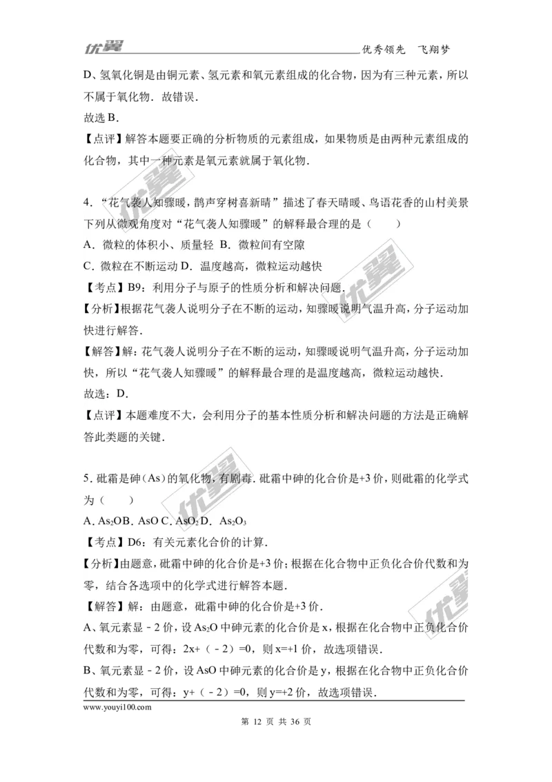 2017年广东省中考化学模拟试卷（解析版）（一）_初中化学_01.人教版初中化学_01.初中化学课件PPT--教案--试题_初中化学全套(课件--教案--配套)_18年初中化学9年级下_2017月考、模拟卷