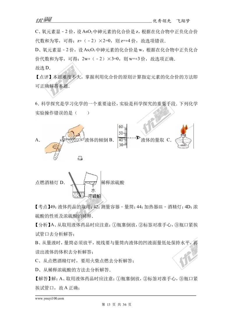 2017年广东省中考化学模拟试卷（解析版）（一）_初中化学_01.人教版初中化学_01.初中化学课件PPT--教案--试题_初中化学全套(课件--教案--配套)_18年初中化学9年级下_2017月考、模拟卷