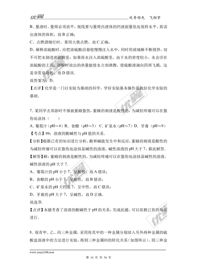 2017年广东省中考化学模拟试卷（解析版）（一）_初中化学_01.人教版初中化学_01.初中化学课件PPT--教案--试题_初中化学全套(课件--教案--配套)_18年初中化学9年级下_2017月考、模拟卷