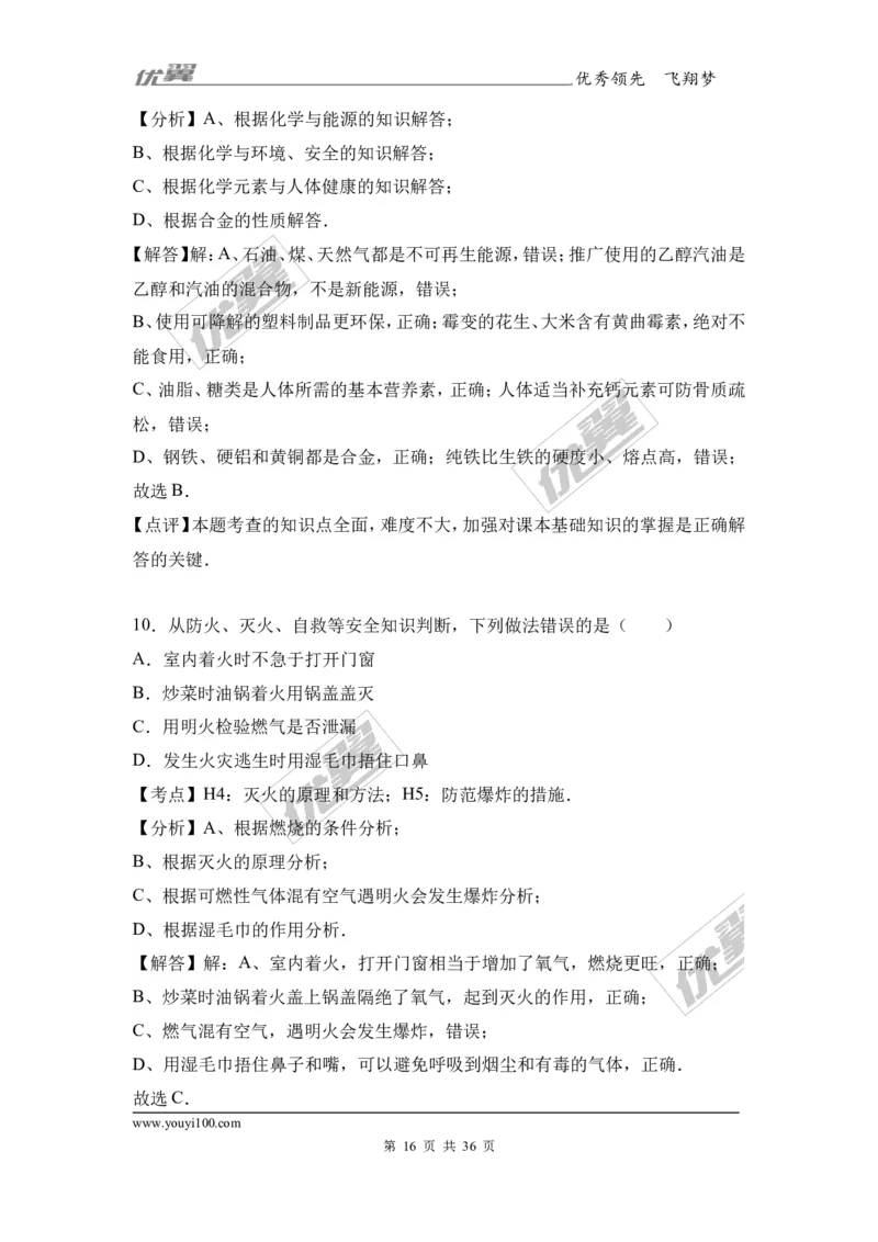 2017年广东省中考化学模拟试卷（解析版）（一）_初中化学_01.人教版初中化学_01.初中化学课件PPT--教案--试题_初中化学全套(课件--教案--配套)_18年初中化学9年级下_2017月考、模拟卷