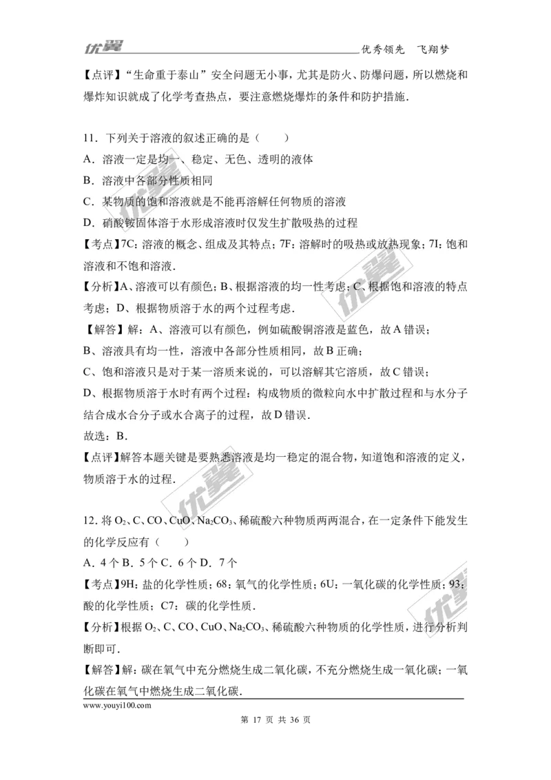 2017年广东省中考化学模拟试卷（解析版）（一）_初中化学_01.人教版初中化学_01.初中化学课件PPT--教案--试题_初中化学全套(课件--教案--配套)_18年初中化学9年级下_2017月考、模拟卷