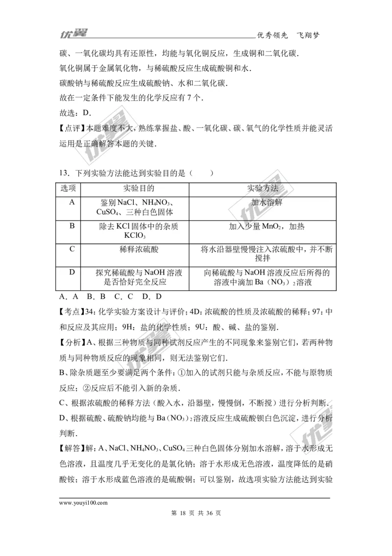 2017年广东省中考化学模拟试卷（解析版）（一）_初中化学_01.人教版初中化学_01.初中化学课件PPT--教案--试题_初中化学全套(课件--教案--配套)_18年初中化学9年级下_2017月考、模拟卷