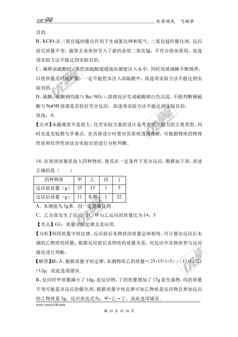 2017年广东省中考化学模拟试卷（解析版）（一）_初中化学_01.人教版初中化学_01.初中化学课件PPT--教案--试题_初中化学全套(课件--教案--配套)_18年初中化学9年级下_2017月考、模拟卷